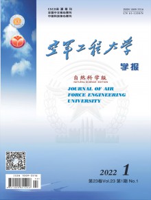 空军工程大学学报期刊