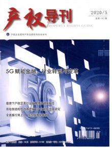 产权导刊期刊