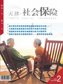 天津社会保险期刊