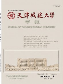 天津城建大学学报期刊