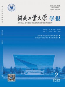 河北工业大学学报期刊