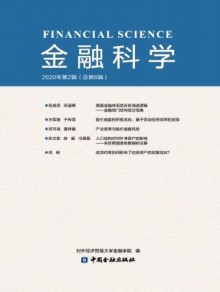 金融科学期刊