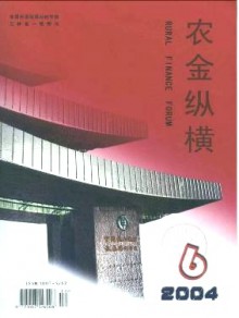 农金纵横期刊