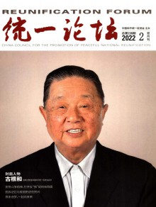 统一论坛期刊