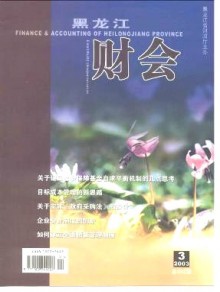 黑龙江财会期刊