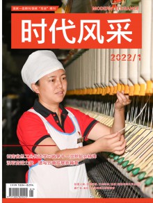 时代风采期刊