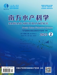 南方水产科学期刊