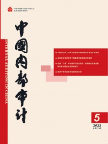 中国内部审计期刊