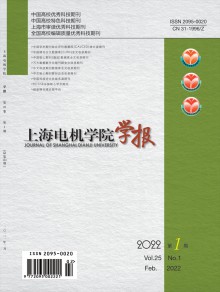 上海电机学院学报期刊