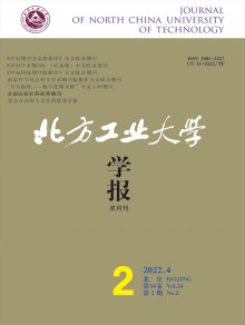 北方工业大学学报期刊