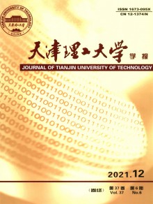 天津理工大学学报期刊