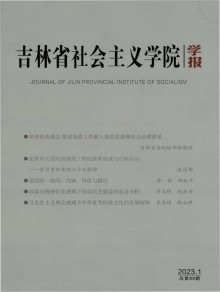 吉林省社会主义学院学报期刊