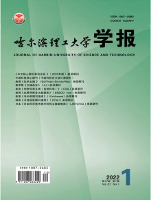 哈尔滨理工大学学报期刊