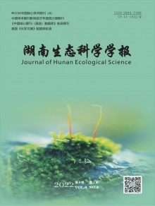 湖南生态科学学报期刊