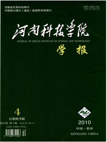 河南科技学院学报·自然科学版期刊