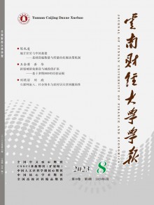 云南财经大学学报期刊