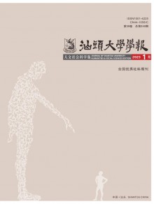 汕头大学学报·人文社会科学版期刊