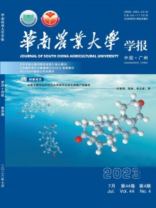 华南农业大学学报期刊