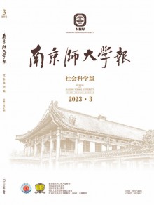 南京师大学报·社会科学版期刊