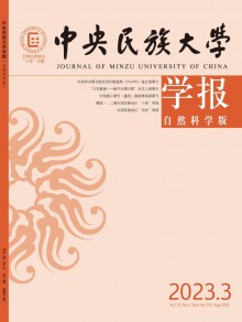 中央民族大学学报·自然科学版期刊