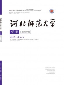 河北师范大学学报·自然科学版期刊