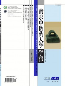 南京中医药大学学报·社会科学版期刊