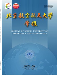 北京航空航天大学学报期刊