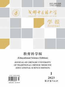 成都中医药大学学报·教育科学版期刊