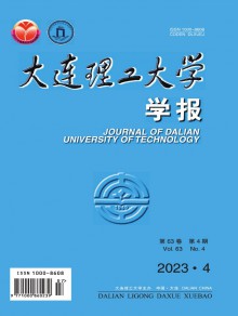 大连理工大学学报期刊