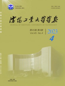 沈阳工业大学学报期刊