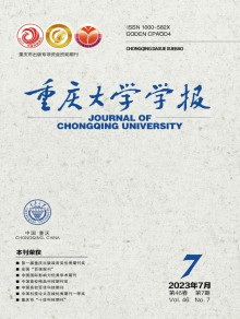 重庆大学学报期刊