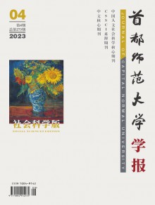 首都师范大学学报·社会科学版期刊