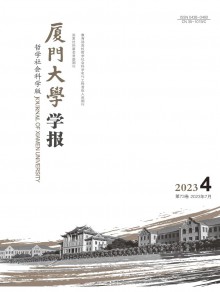 厦门大学学报·哲学社会科学版期刊