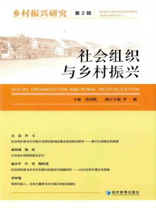 乡村振兴研究期刊