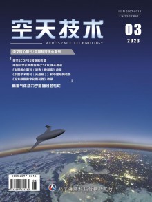 空天技术期刊