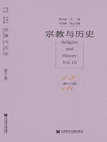 宗教与历史期刊