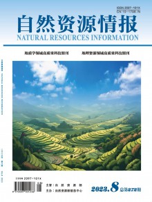 自然资源情报期刊