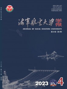 海军航空大学学报期刊