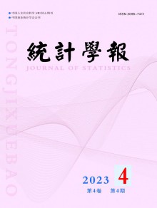 统计学报期刊