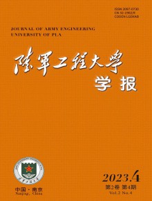 陆军工程大学学报期刊