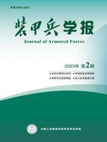 装甲兵学报期刊