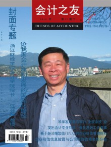 会计之友·下旬刊期刊