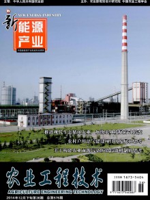 农业工程技术·新能源产业期刊