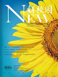 新校园期刊