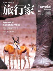 旅行家期刊