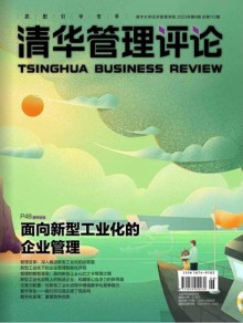 清华管理评论期刊