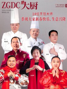 中国大厨期刊