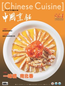 中国烹饪期刊