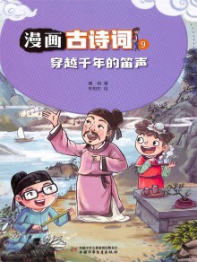 漫画古诗词杂志