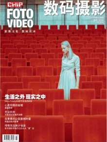 数码摄影FOTO VIDEO期刊